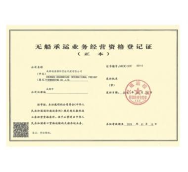 无船承运资质证书